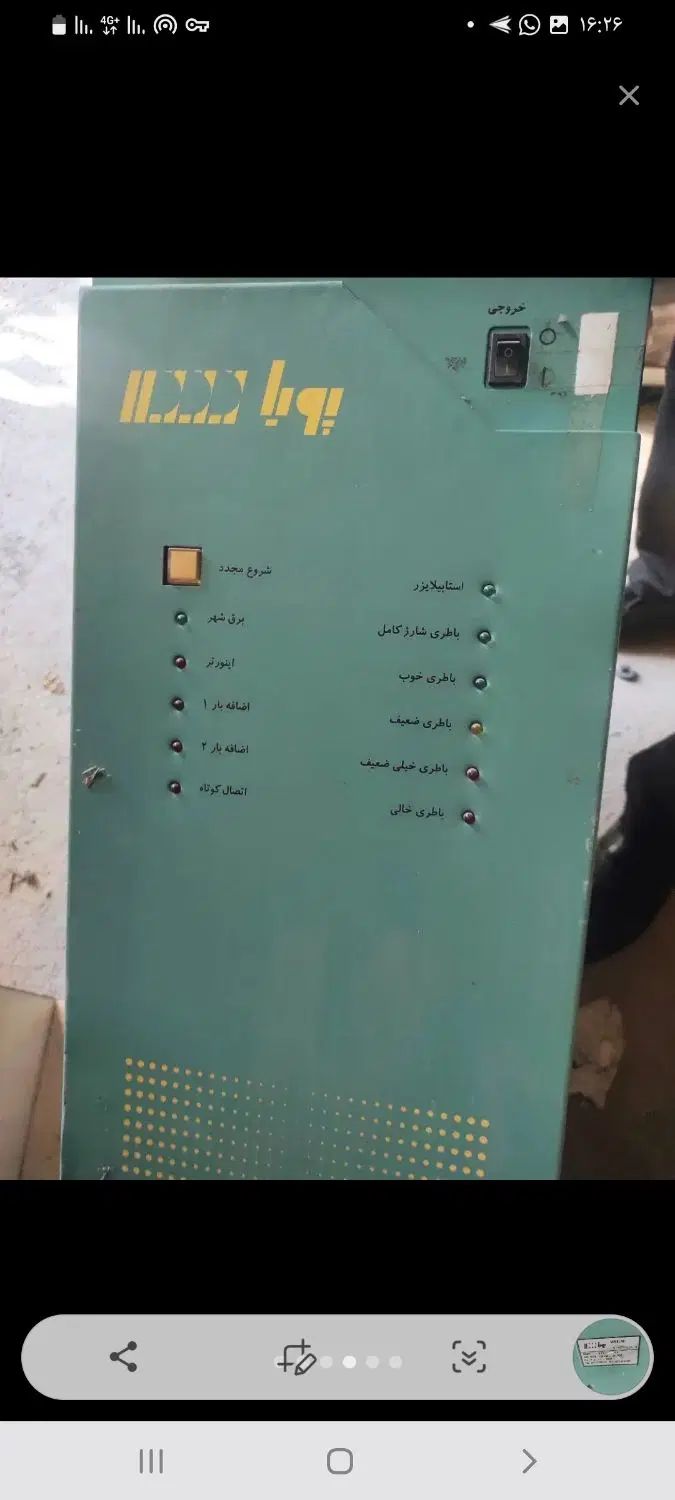 دستگاه ups یک و نیم کیلو و ۶ کیلو وات (فوری فروشی)|ماشین‌آلات صنعتی|کرج, گوهردشت|دیوار