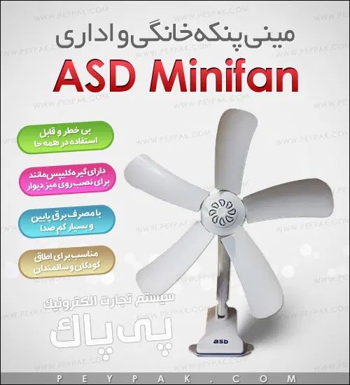 مینی پنکه|پنکه و تصفیه‌کنندهٔ هوا|تهران, آرژانتین|دیوار