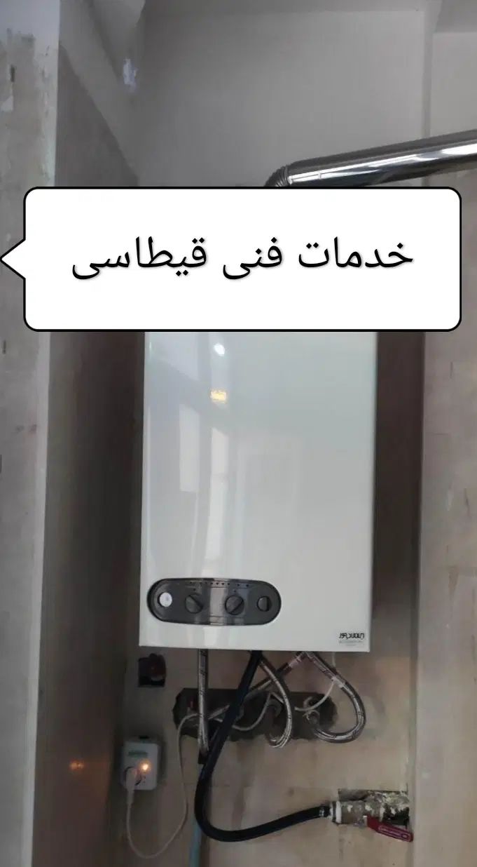 تعمیرات تخصصی پکیج و آبگرمکن بهترین کیفیت و قیمت|خدمات پیشه و مهارت|ایلام, |دیوار