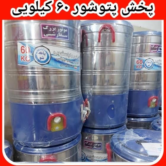 پتوشور طرح الجی کهنه شور67کیلویی بزرگ گیربکسی3ماهه|ماشین لباسشویی و خشک‌کن لباس|یزد, |دیوار