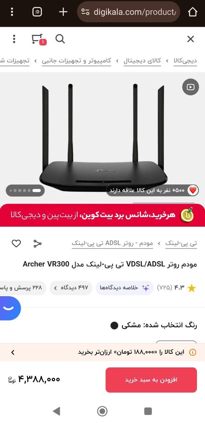 مودم روتر VDSL/ADSL  تی پی لینک مدل Archer VR300|مودم و تجهیزات شبکه|تبریز, |دیوار