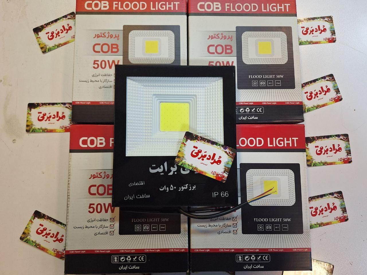 پرژکتور ایرانی یونی برایت 50وات 100 وات 200 وات|لامپ و چراغ|تهران, فردوسی|دیوار