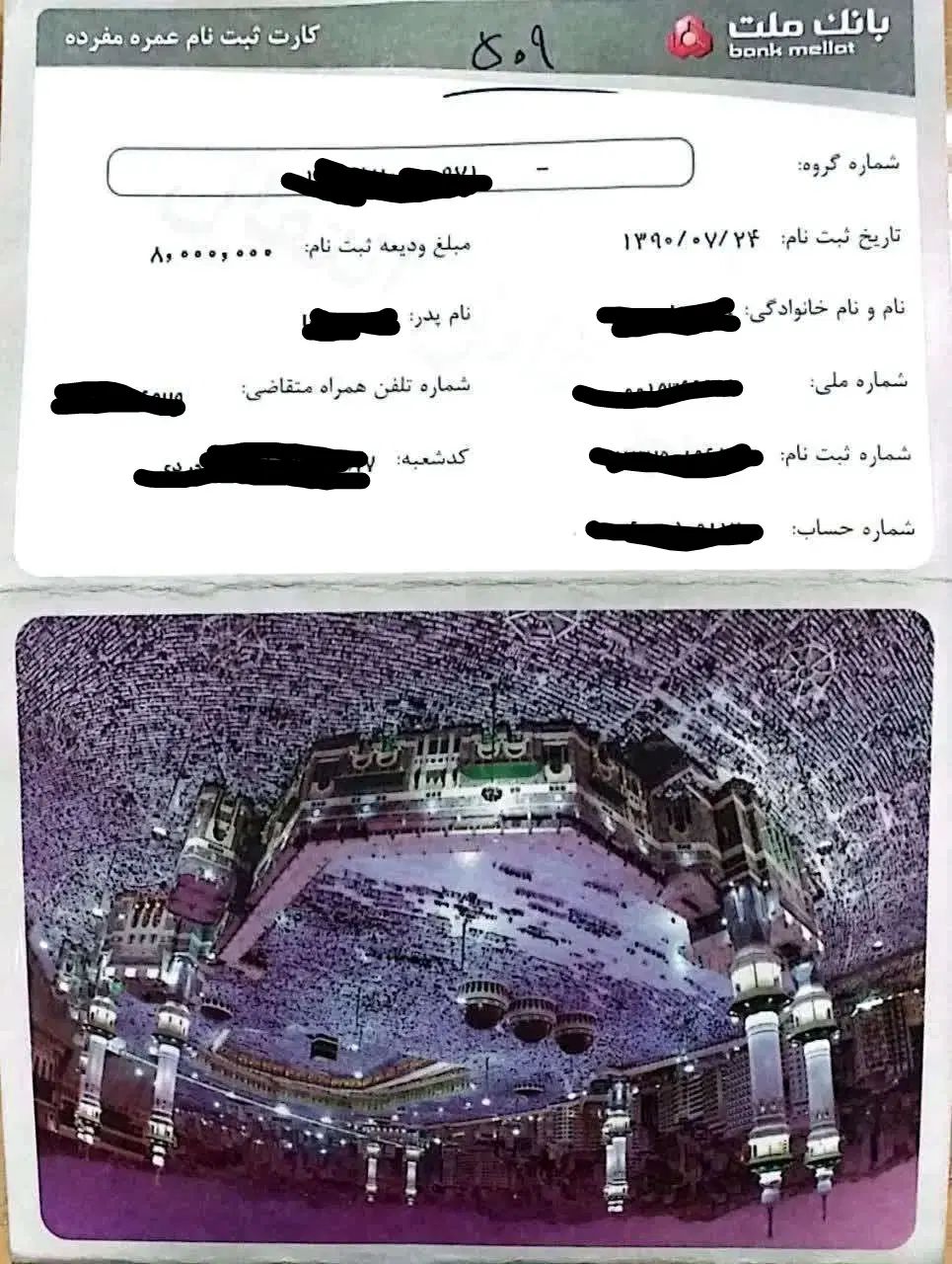 فیش حج عمره مفرده|تور و چارتر|تهران, شکوفه|دیوار