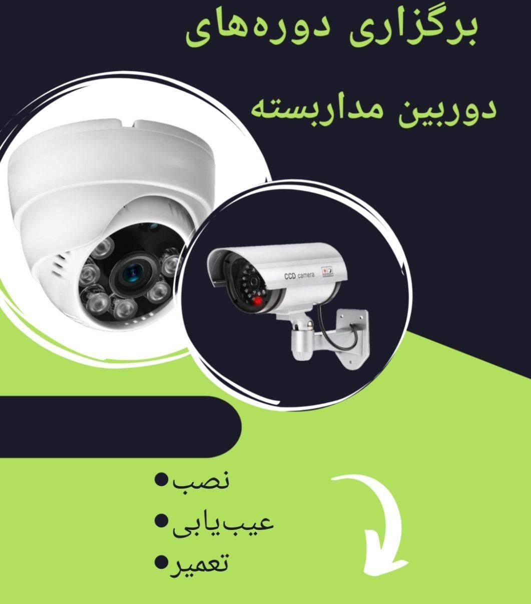 آموزش نصب دوربین های مدار بسته|خدمات آموزشی|اهواز, کیانپارس |دیوار