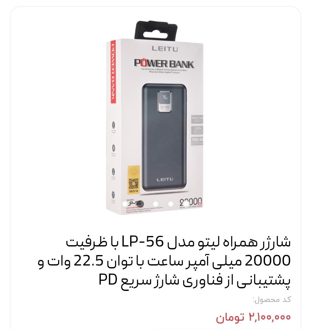 پاور بانک LEITU اورجینال ۲۰۰۰۰میلی آمپر واقعی|لوازم جانبی موبایل و تبلت|تهران, مجیدیه|دیوار