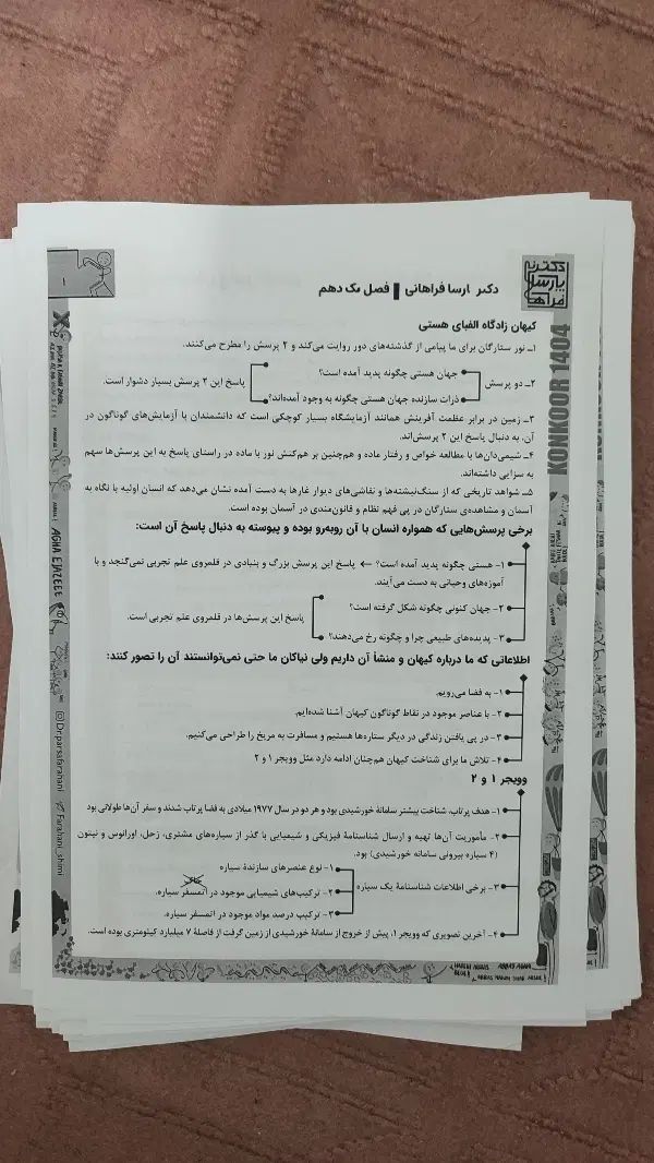 جزوه دهم‌یازدهم معین کرمی/فراهانی/براتی/عظیمی1404|کتاب و مجله آموزشی|تهران, فلسطین (میدان انقلاب)|دیوار