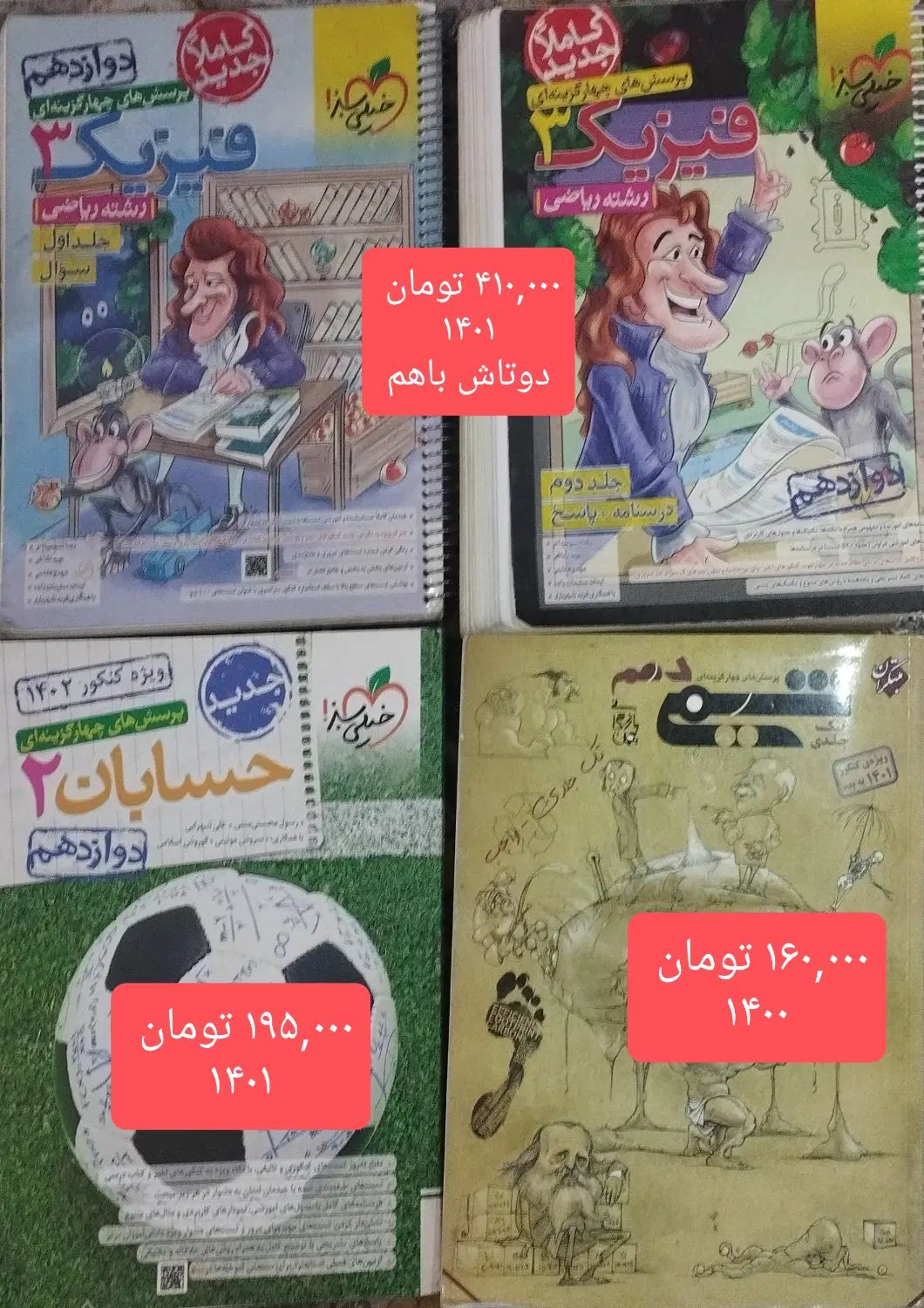 کتاب کمک درسی دوازدهم و دهم و یازدهم|کتاب و مجله آموزشی|کرج, گلشهر|دیوار