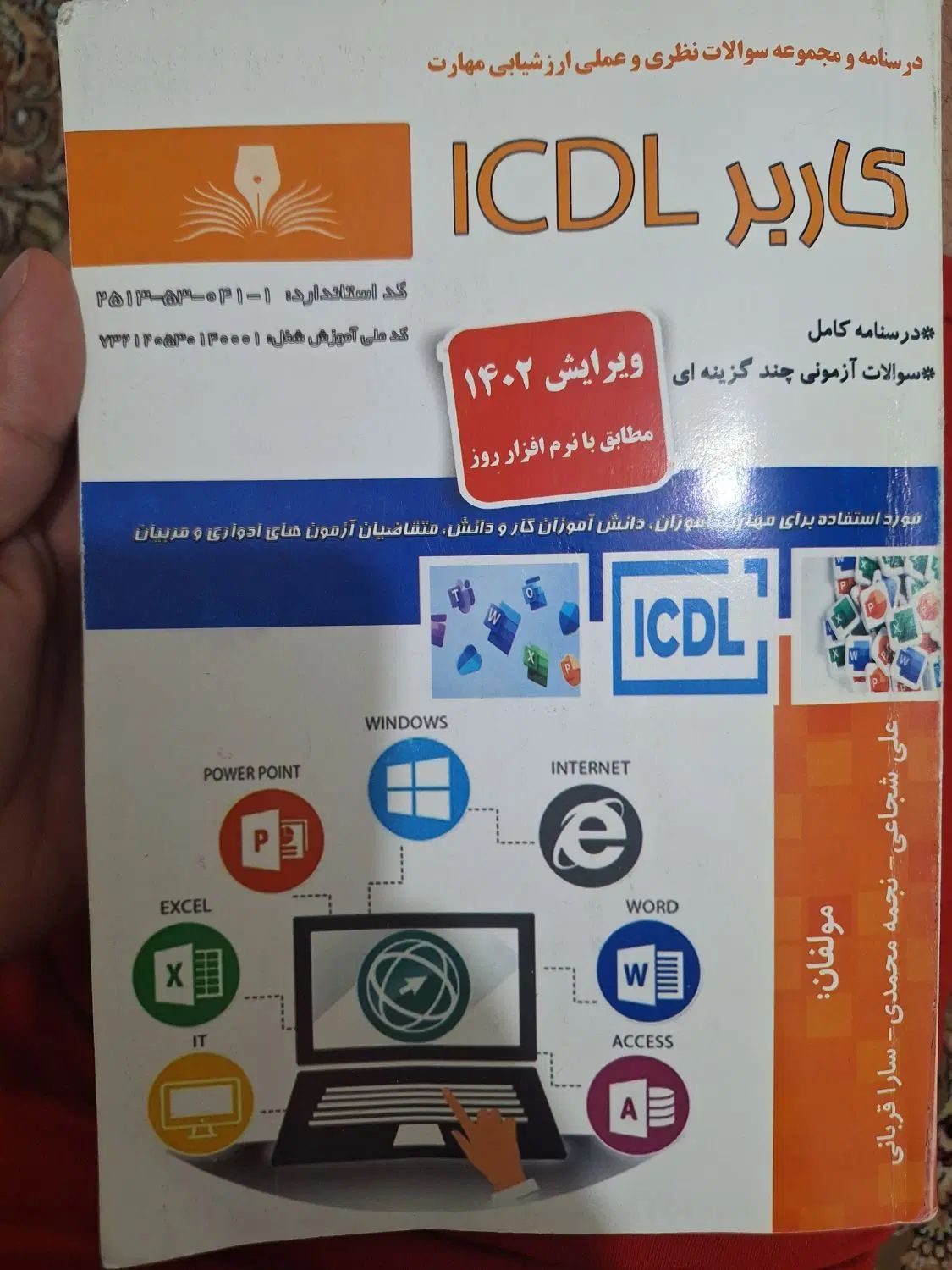 کتاب کاربر icdl  برای یادگیری و آزمون فنی حرفه ای|کتاب و مجله آموزشی|کرج, دهقان ویلا|دیوار