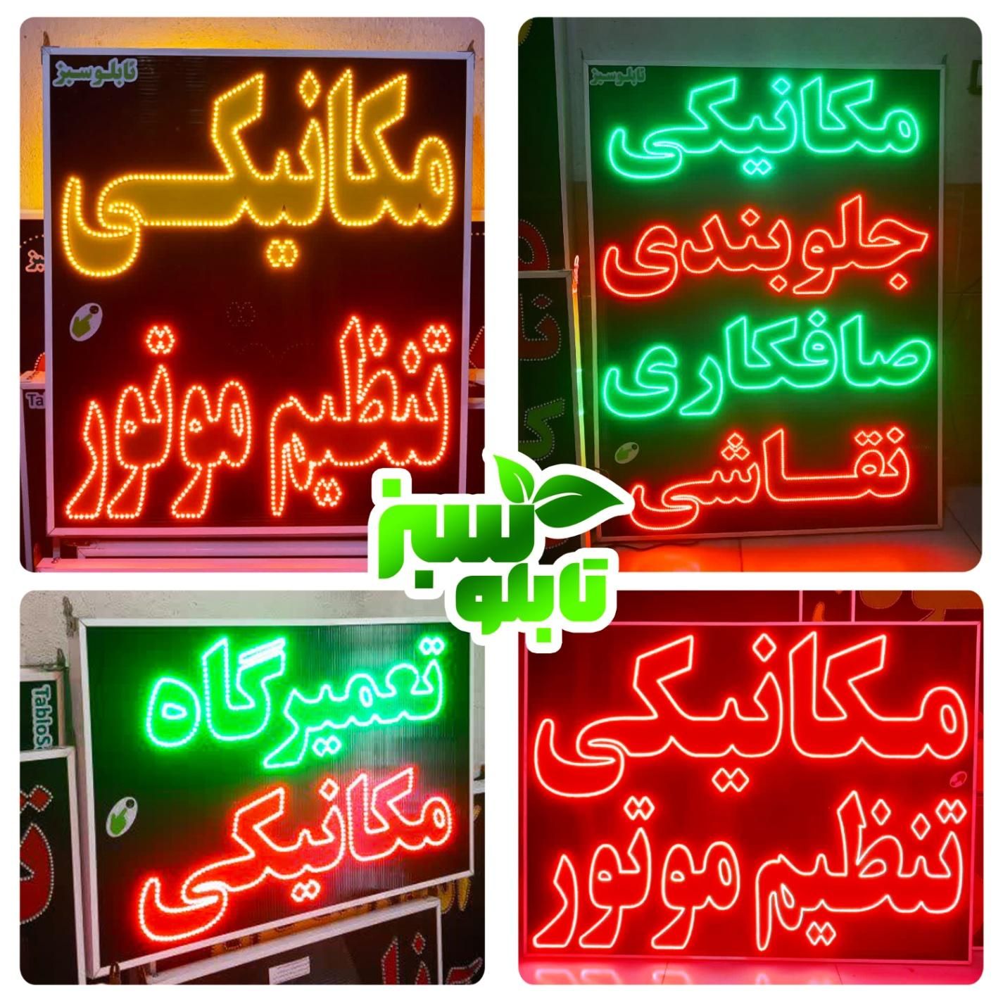 سوپرمارکت تابلو مکانیکی ال ای دی*led تنظیم موتور|فروشگاه و مغازه|شیراز, شیخ علی چوپان|دیوار
