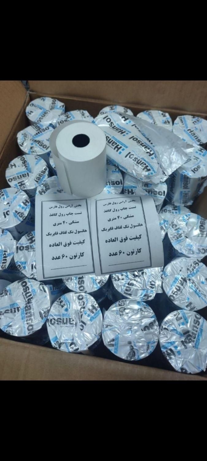 رول پرینتر حرارتی ۸ سانت کش لس کارتخوان ترازو و|پرینتر، اسکنر، کپی، فکس|مشهد, احمدآباد|دیوار