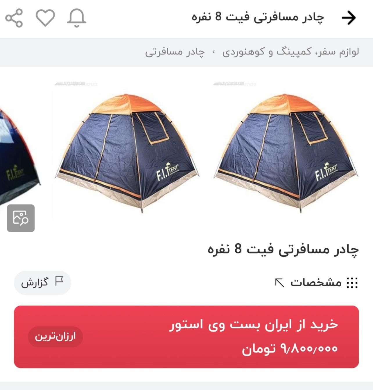 چادر مسافرتی 8 نفره میله ای F.I.T مدل T22|کوهنوردی و کمپینگ|کرج, شهرک اوج|دیوار