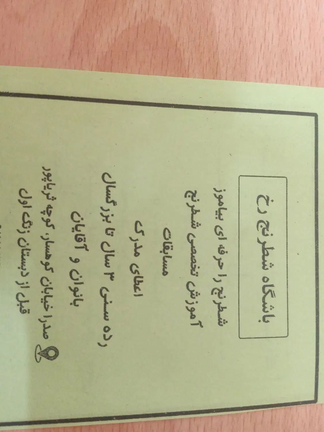 ثبت نام دبستان غیر دولتی پسرانه کوهسار صدرا|خدمات آموزشی|صدرا-فارس, فاز ۱|دیوار