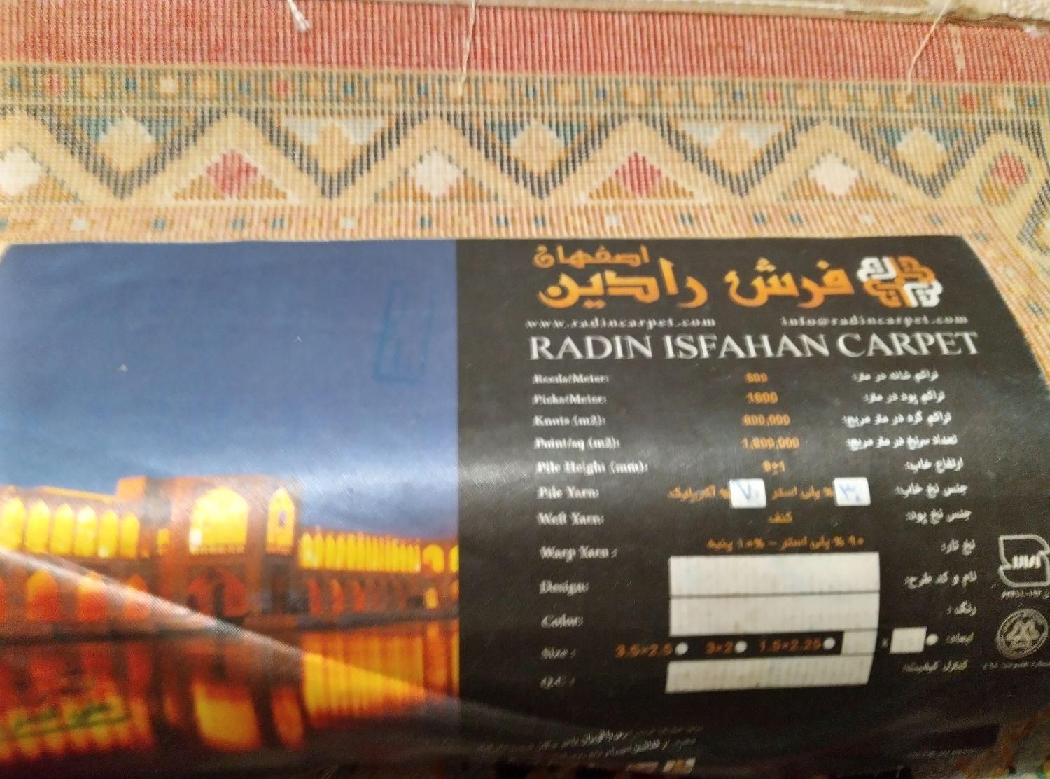 فرش ۴ متری رادین اصفهان|فرش|تهران, نیلوفر|دیوار