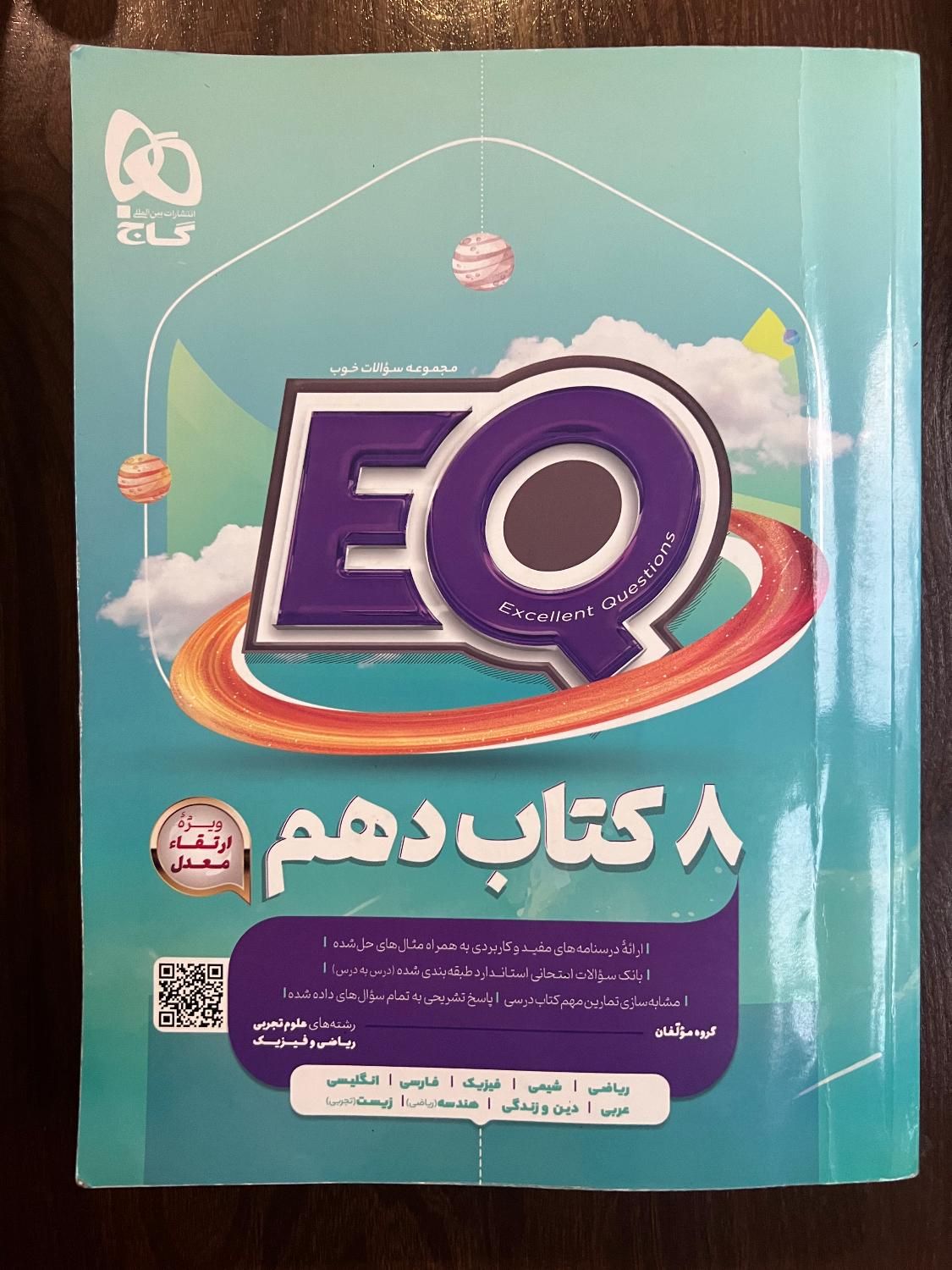 کتاب جامع گاج پایه دهم ویژه رشته های تجربی و ریاضی|کتاب و مجله آموزشی|تهران, کوی بیمه|دیوار