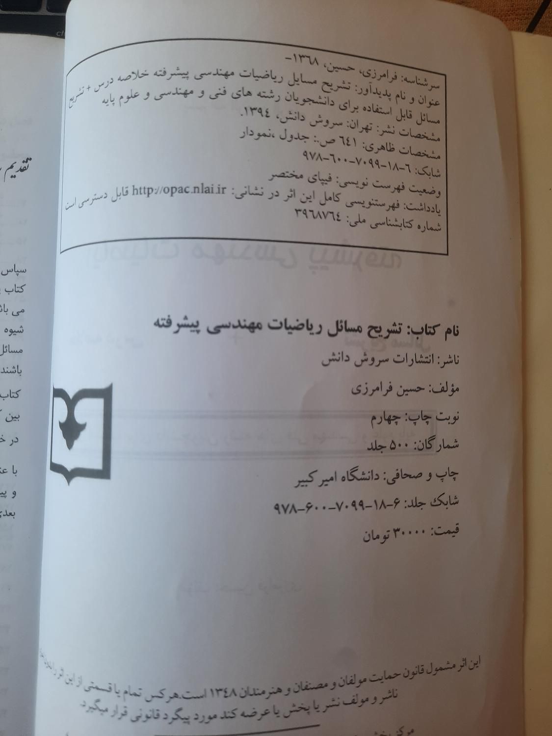 تشریح مسائل ریاضیات مهندسی پیشرفته حسین فرامرزی|کتاب و مجله آموزشی|تهران, امام حسین(ع)|دیوار