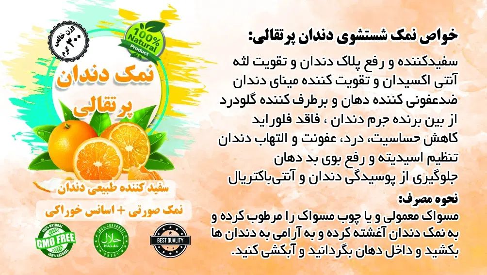 نمک دندان طبیعی بهنمک|آرایشی، بهداشتی، درمانی|کرج, خرمدشت|دیوار