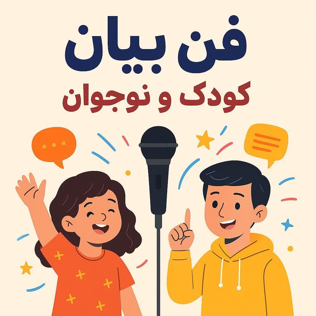 فن بیان|خدمات آموزشی|اصفهان, ابر|دیوار