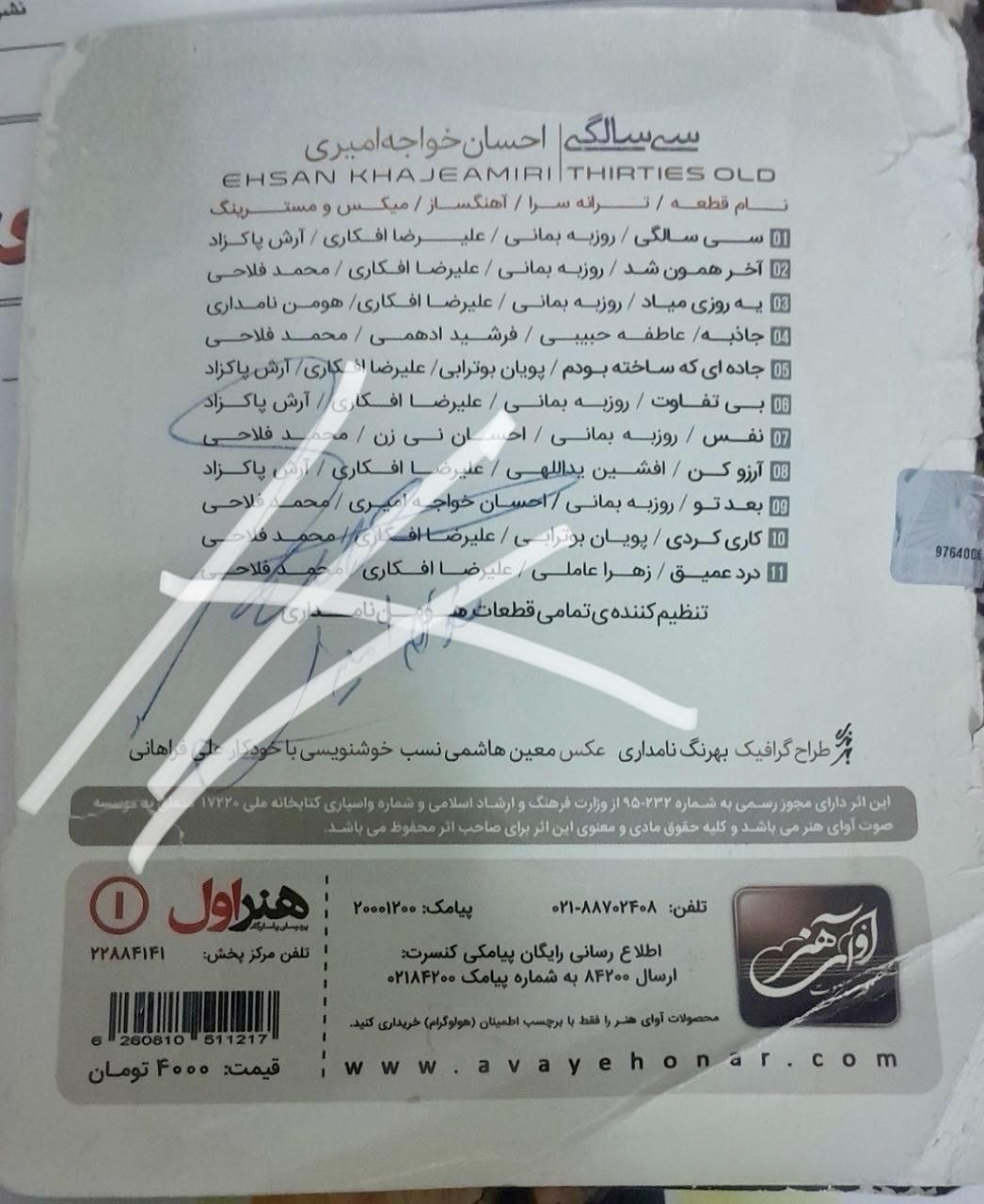 سی دی آلبوم احسان خواجه امیر با امضای خود|فیلم و موسیقی|تهران, تهران‌سر|دیوار