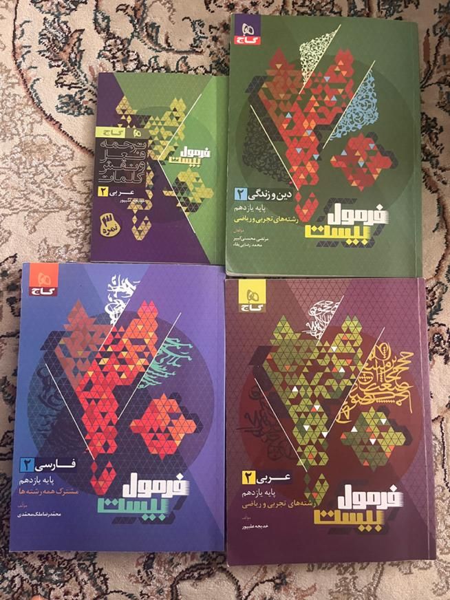 تعدادی کتاب کمک درسی|کتاب و مجله آموزشی|گلپایگان, |دیوار