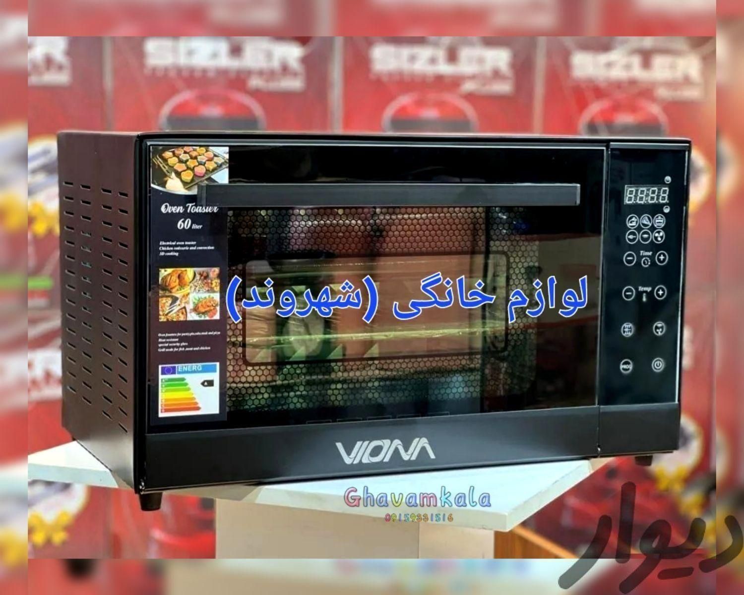 توستر VIONA ویونا 60 لیتر با گارانتی و ارسال|اجاق گاز و لوازم برقی پخت‌وپز|مشهد, طلاب|دیوار