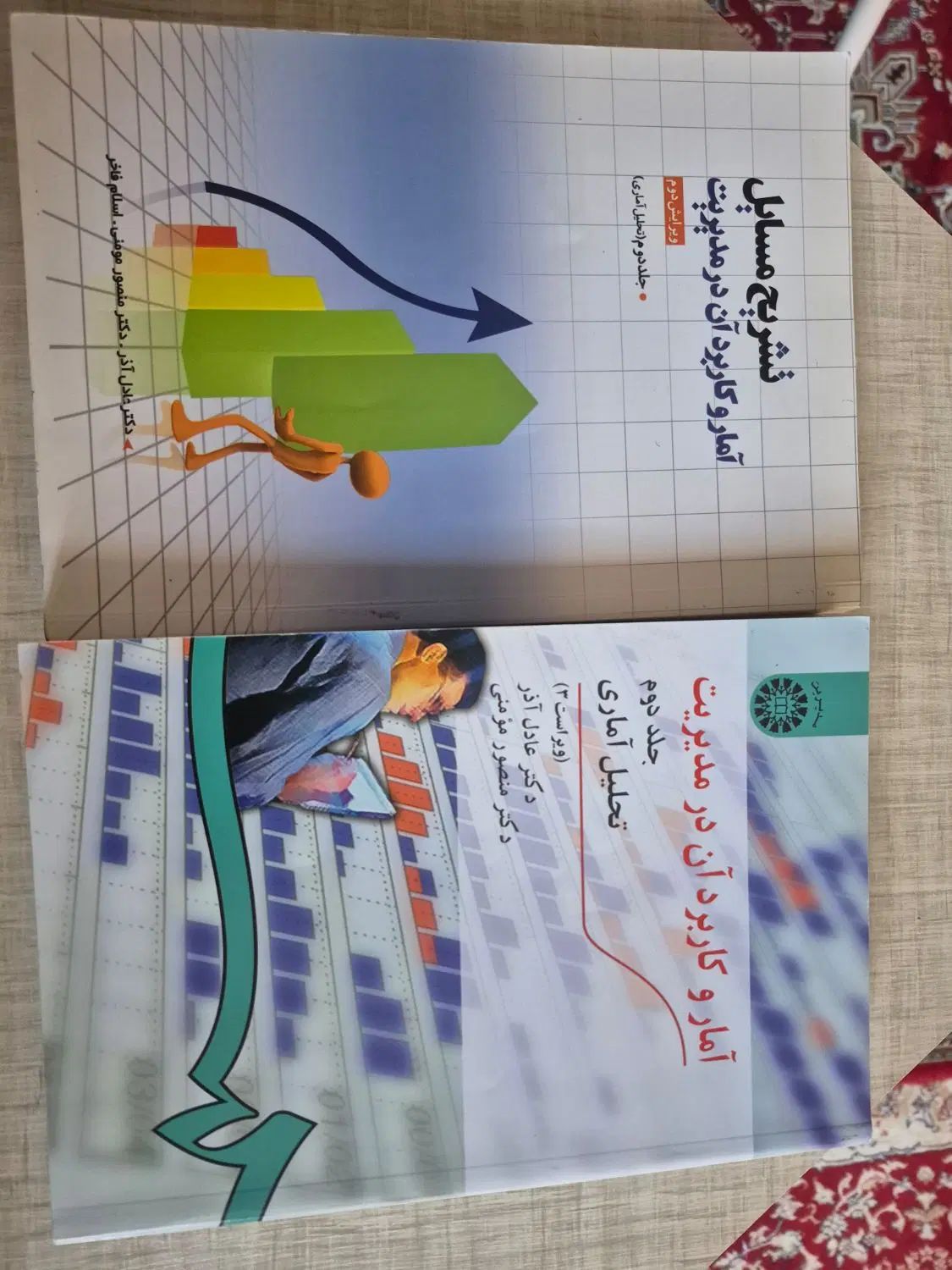 کتاب های آمار و کاربرد آن در مدیریت ۱ و ۲|کتاب و مجله آموزشی|تهران, جنت‌آباد مرکزی|دیوار