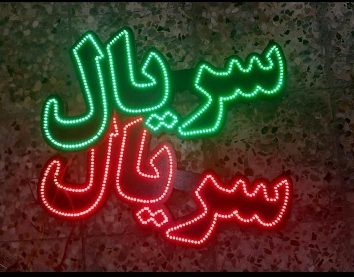 تابلو LED آماده لبنیات فیلم قهوه املاک|فروشگاه و مغازه|اهواز, منازل کارون|دیوار
