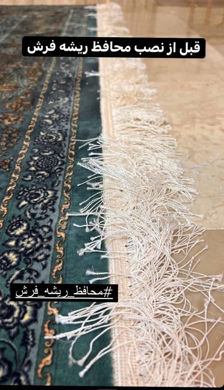 محافظ ریشه فرش|فرش|اهواز, آریاشهر|دیوار