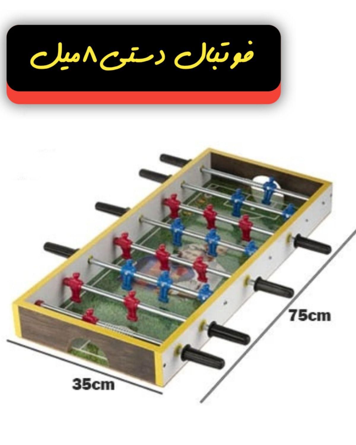فوتبال دستی mdf|اسباب‌‌بازی|قم, چهار مردان|دیوار