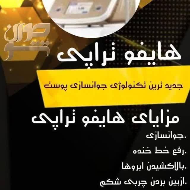 هایفو با دستگاه دابلو گلد کره تخفیف ویژه تا فردا|خدمات آرایشگری و زیبایی|اردکان, |دیوار