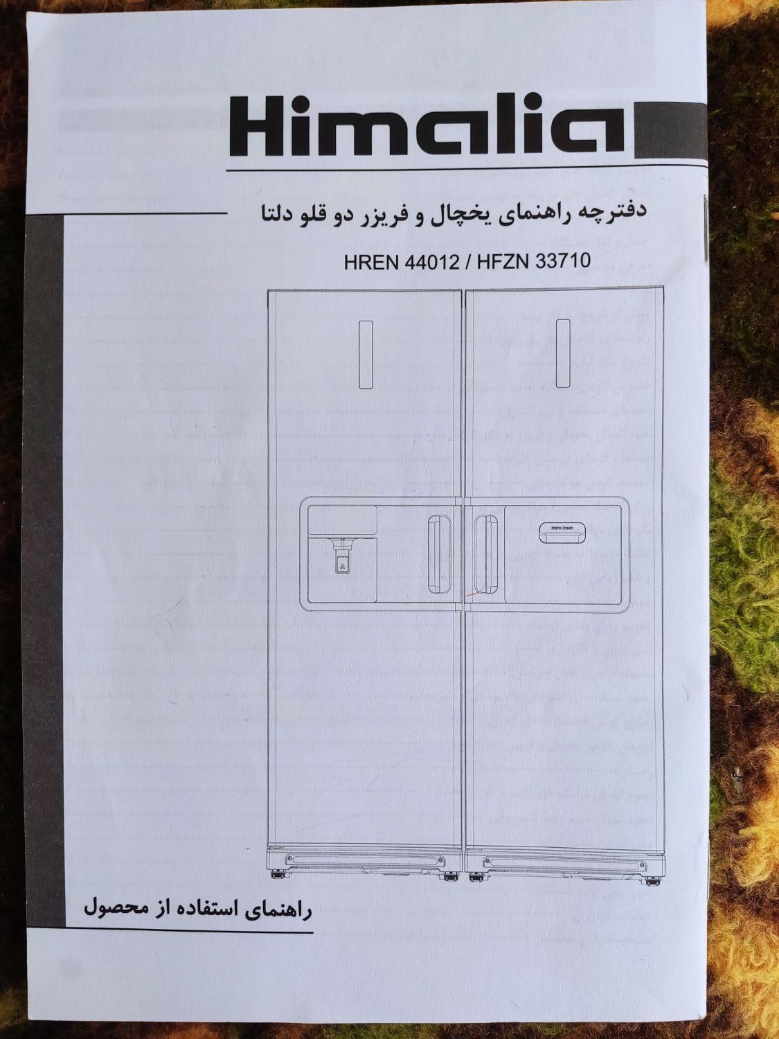 یخچال فریزر دوقلو هیمالیا در حد نو|یخچال و فریزر|همدان, |دیوار