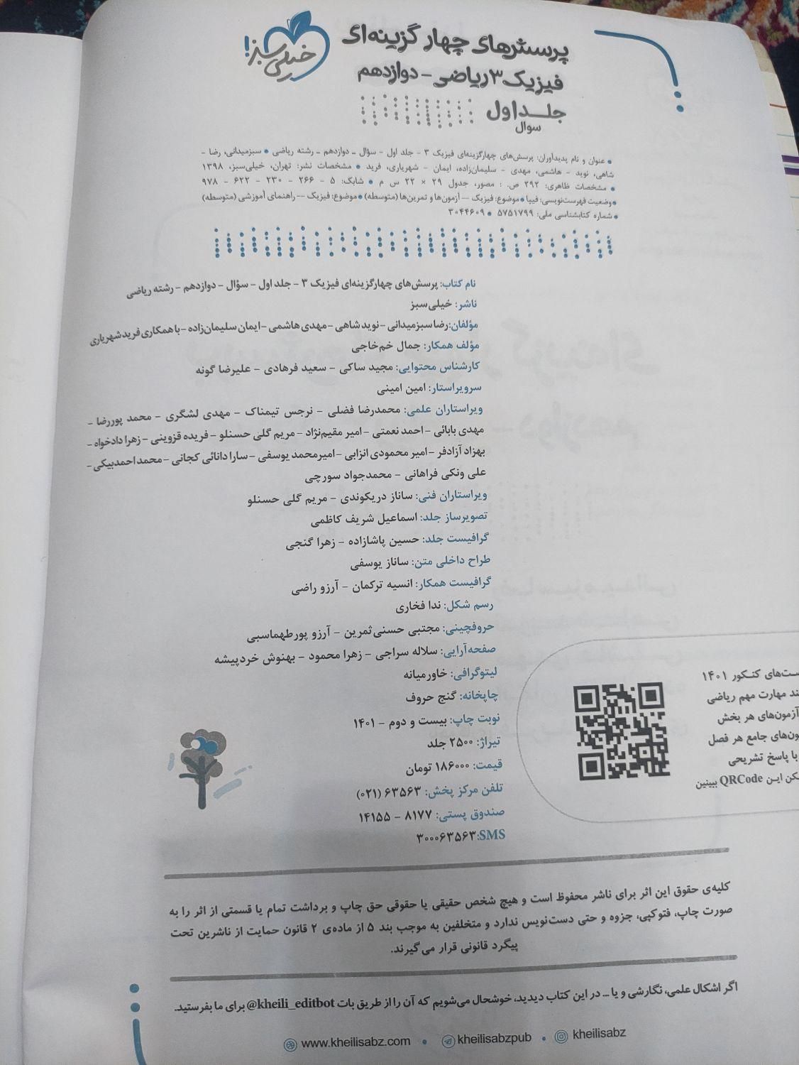 کتاب تست فیزیک دوازدهم پایه جامع خیلی سبز آیکیو|کتاب و مجله آموزشی|تهران, آذری|دیوار