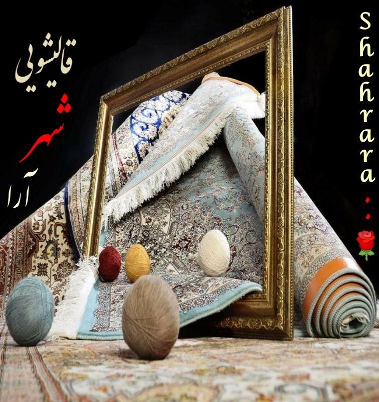 قالیشویی شهر|خدمات نظافت|همدان, |دیوار