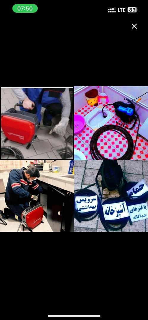لوله بازکنی نسیم شهر گلستان چیچکلو همدانک اورین|خدمات پیشه و مهارت|نسیم‌شهر, |دیوار