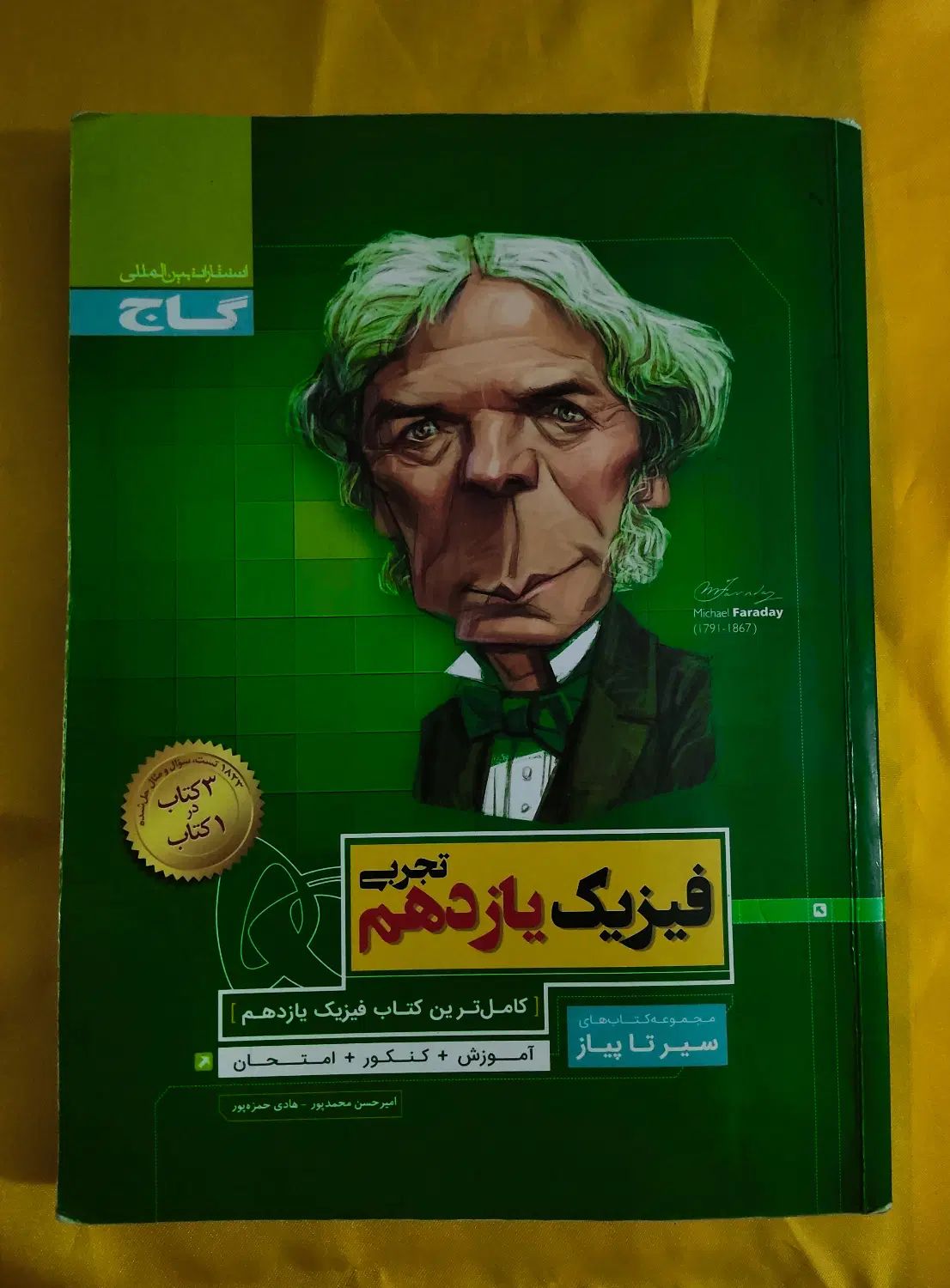 کتاب فارسی دوازدهم و فیزیک یازدهم سیر تا پیاز|کتاب و مجله آموزشی|اسلام‌شهر, مطهری|دیوار