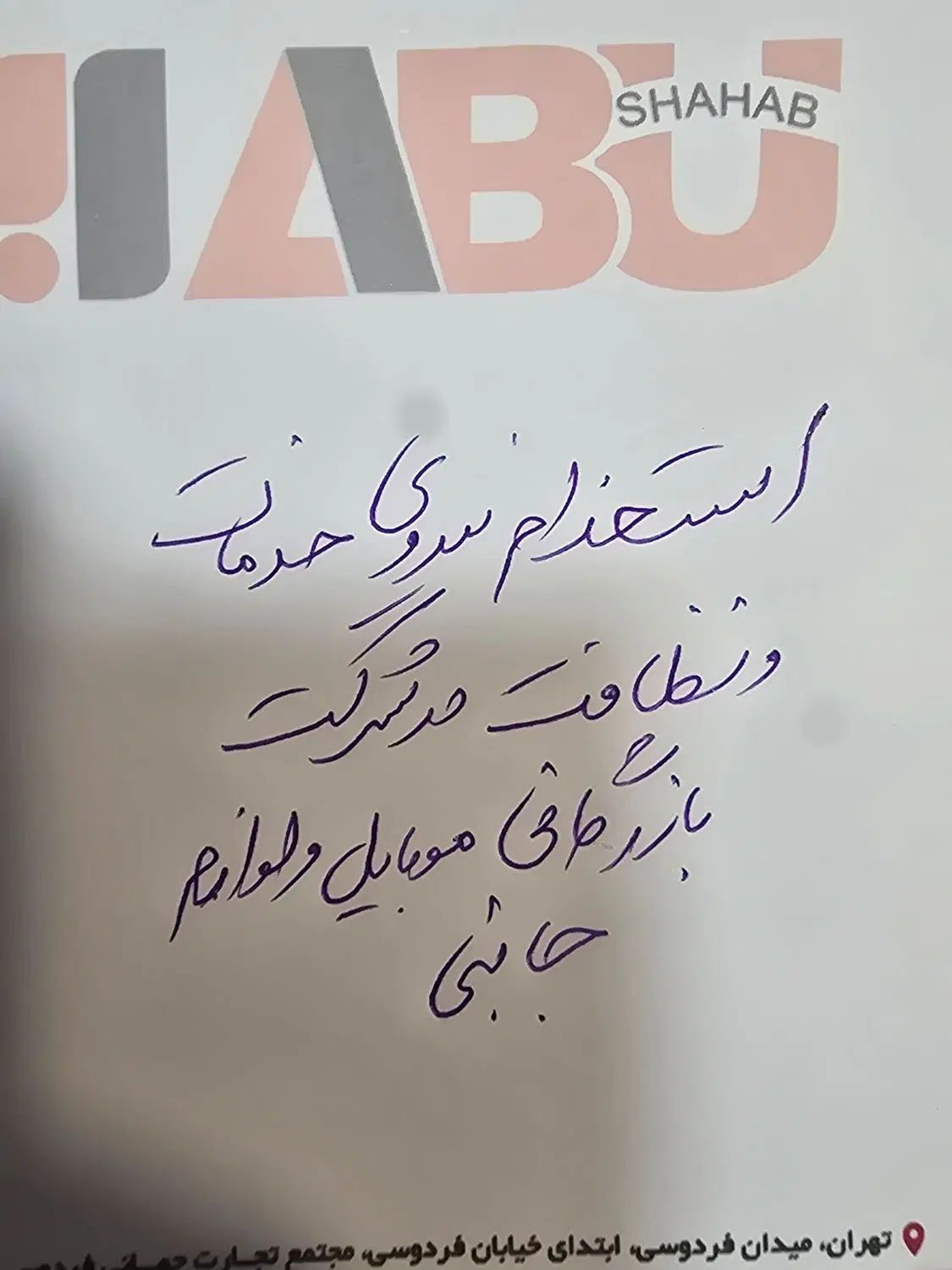 استخدام خدمتکار و نظافتکار در شرکت بازرگانی|استخدام سرایداری و نظافت|تهران, سهروردی|دیوار
