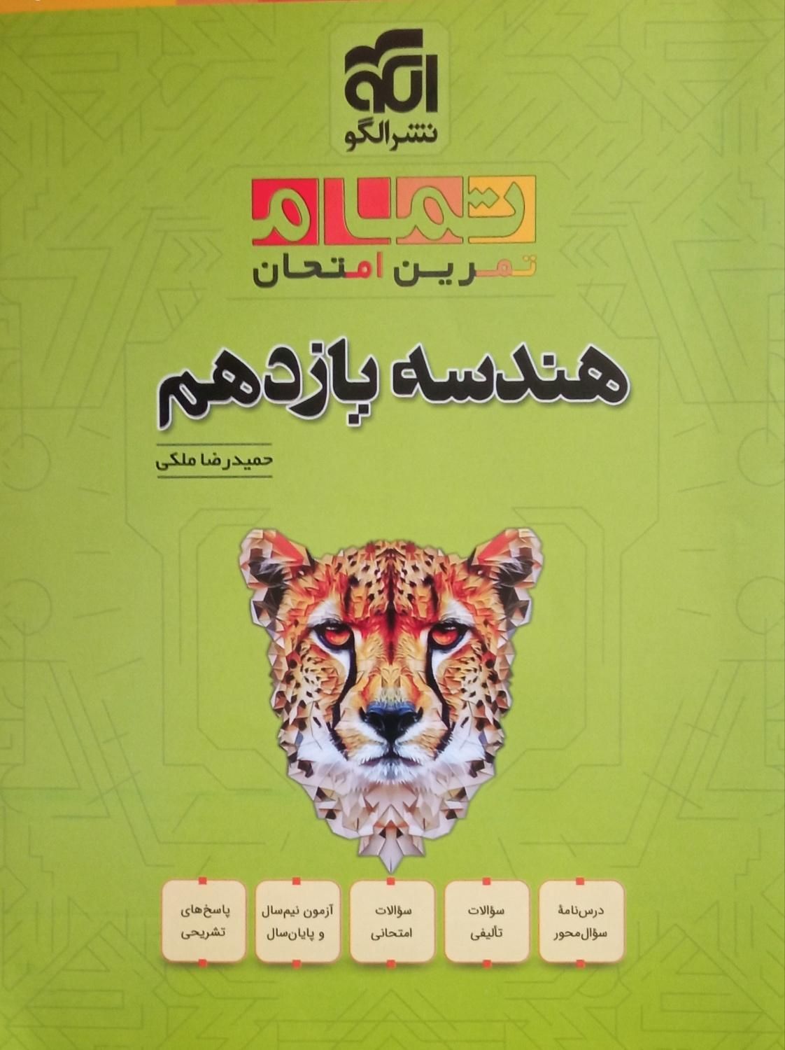 انواع کتاب های امتحان نهایی دهم و یازدهم با تخفیف|کتاب و مجله آموزشی|رفسنجان, |دیوار