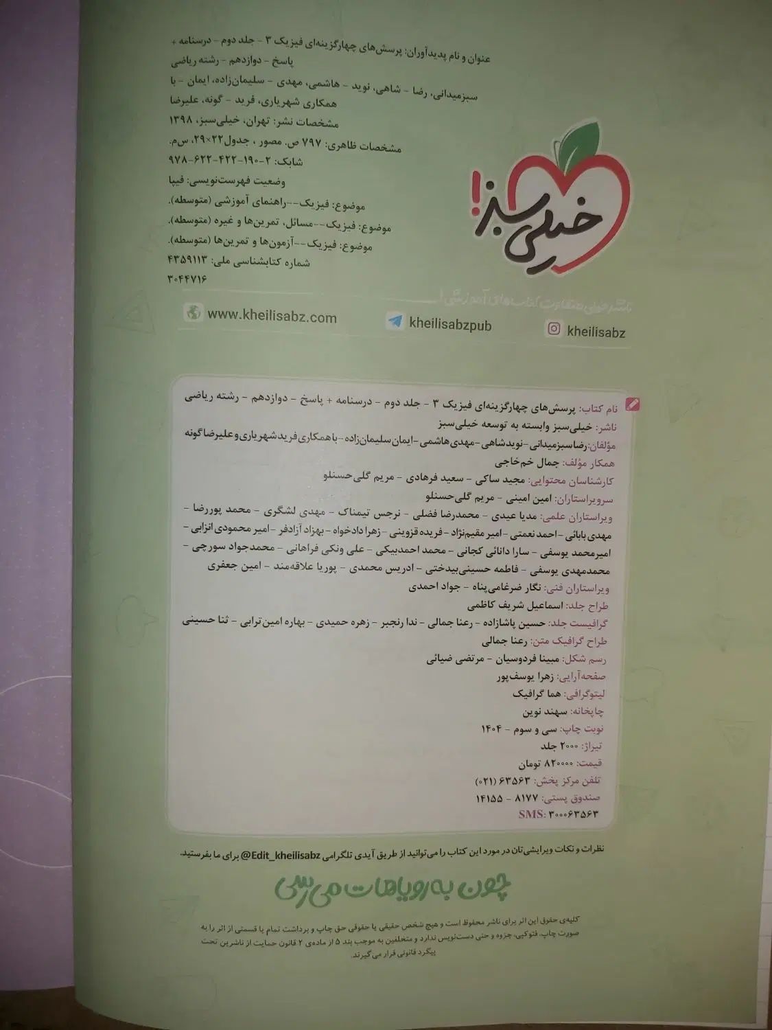 جلد دو (درسنامه و پاسخ) فیزیک دوازدهم ریاضی|کتاب و مجله آموزشی|شیراز, کوزه گری|دیوار