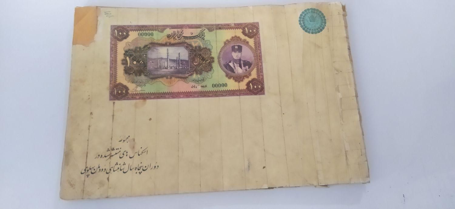 کتاب کامل مجموعه اسکناس های  دوران   پهلوی|کتاب و مجله تاریخی|بناب, |دیوار
