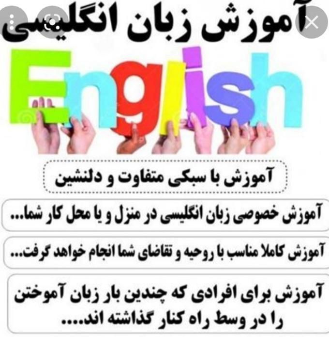 مدرس خصوصی انگلیسی با سابقه|خدمات آموزشی|تهران, تسلیحات|دیوار