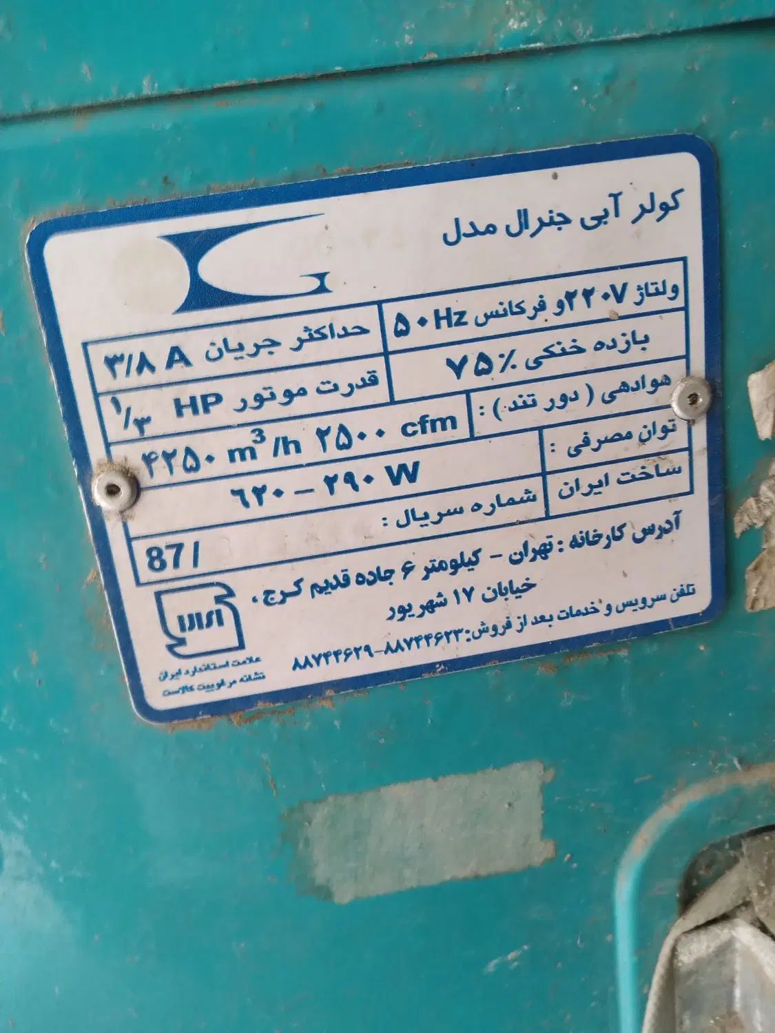 کولر ابی ۴۵۰۰|کولر آبی|تهران, عبدل‌آباد|دیوار