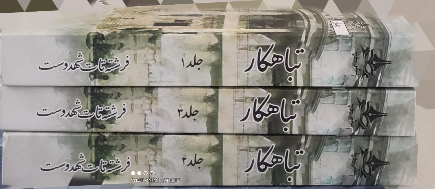 رمان نو|کتاب و مجله ادبی|تهران, آجودانیه|دیوار