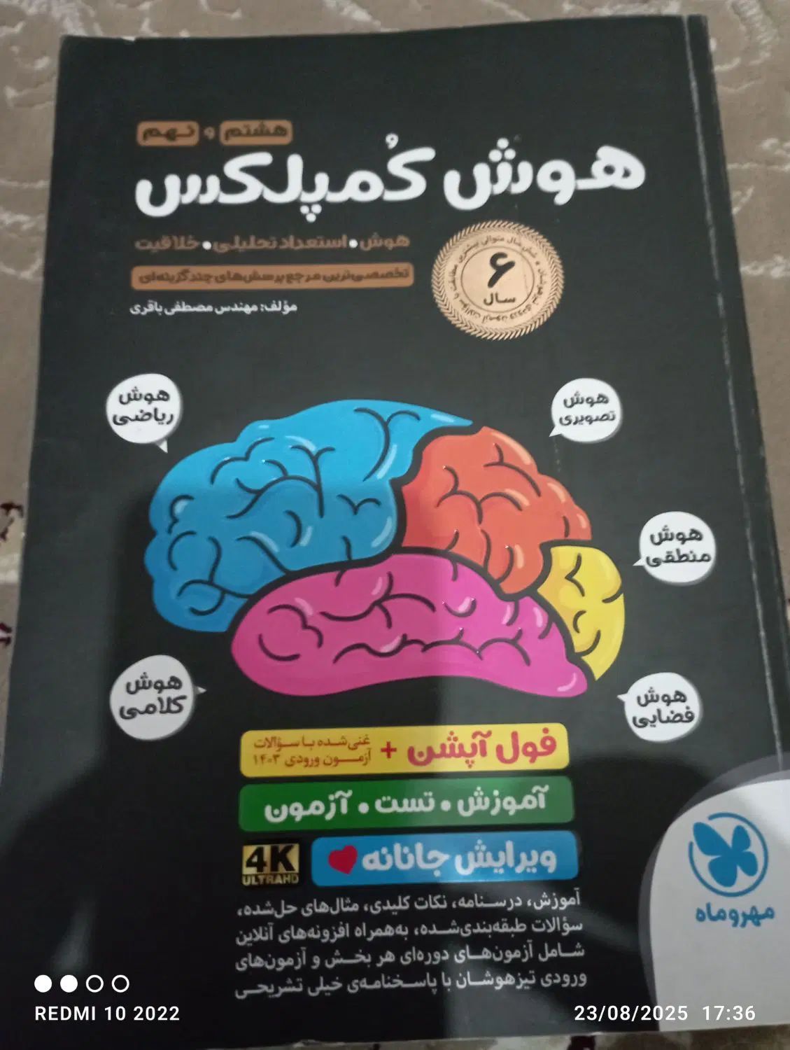کتاب هوش کمپلکس نهم به دهم تیز هوشان و نمونه دولتی|کتاب و مجله آموزشی|نظرآباد, رسالت|دیوار