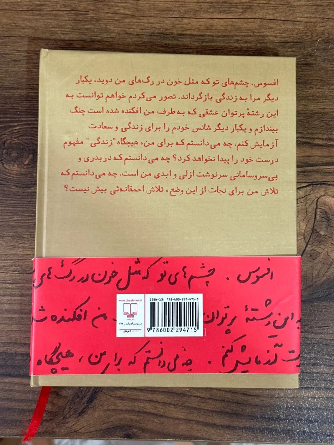 مثل خون در رگ‌های من، احمد شاملو|کتاب و مجله ادبی|رشت, بلوار گیلان|دیوار