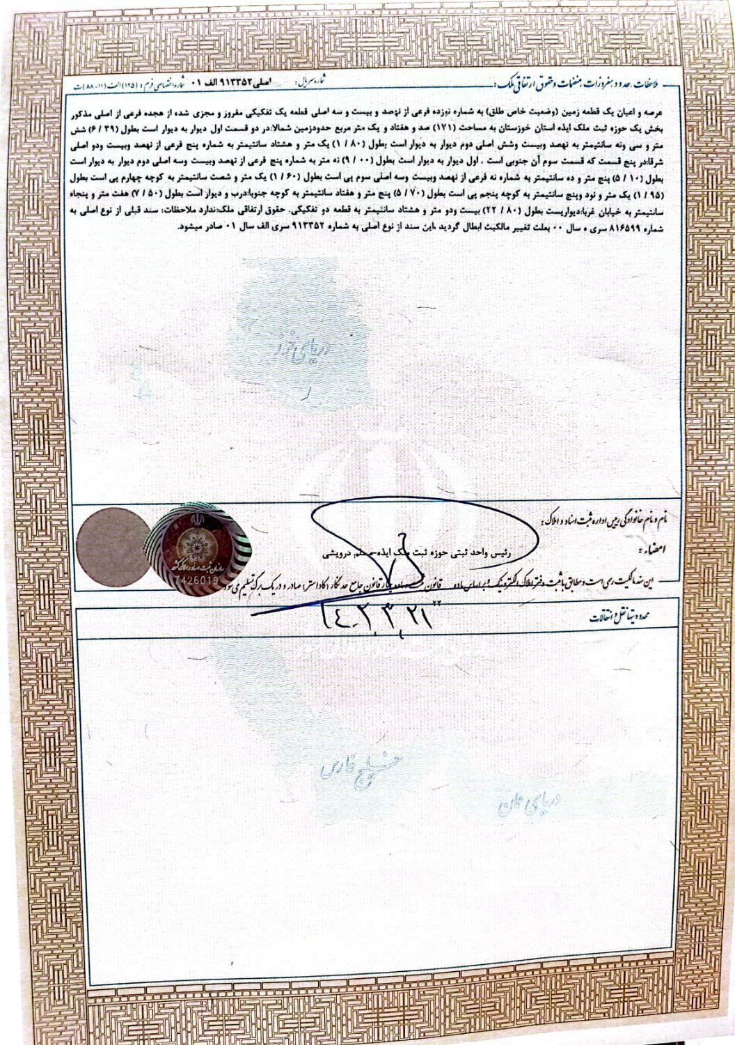 فروش زمین چهارراه بسیج|فروش مغازه و غرفه|ایذه, |دیوار