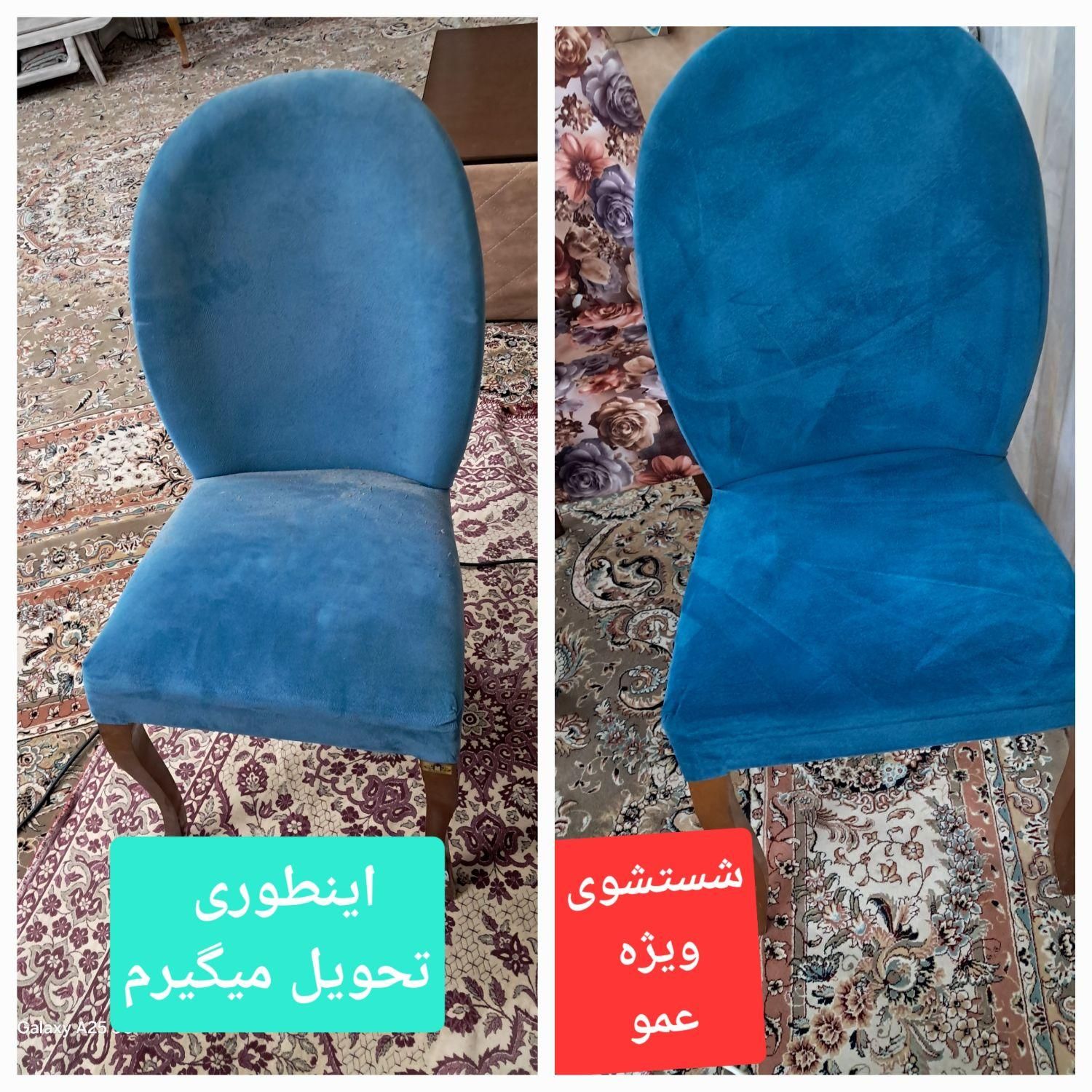 مبل شویی تخصصی عمو|خدمات نظافت|میبد, |دیوار