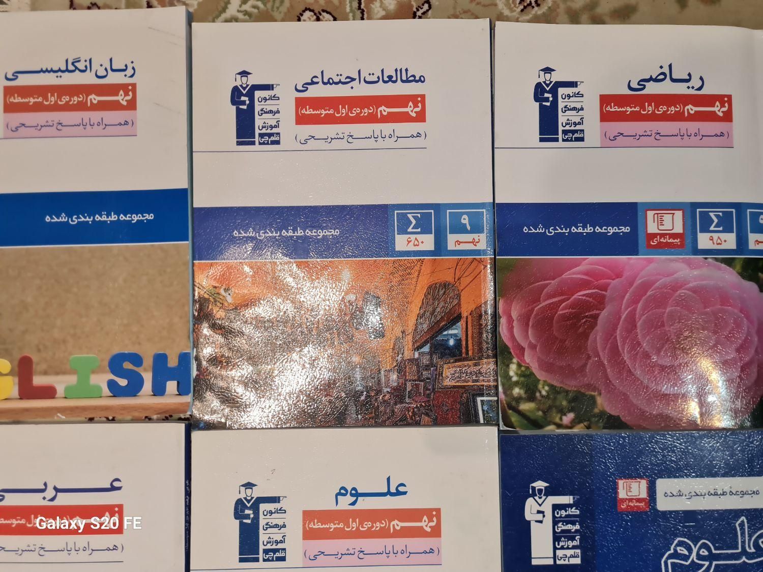 مجموعه ۹ جلدی کتابهای کمک آموزشی قلم چی پایه نهم|کتاب و مجله آموزشی|تهران, دروازه شمیران|دیوار