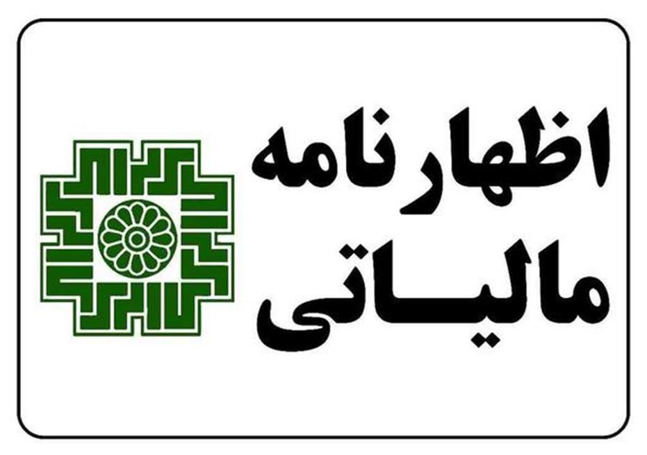 سامانه مودیان فاکتور الکترونیک اظهارنامه بیمه|خدمات مالی، حسابداری، بیمه|فردیس, منظریه|دیوار