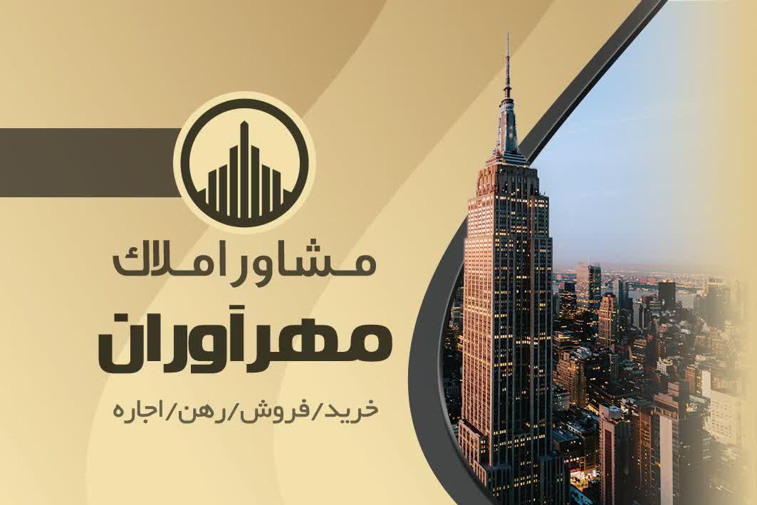 فروش امتیاز فاز ۵ ارتش|پیش‌فروش املاک|بیرجند, |دیوار