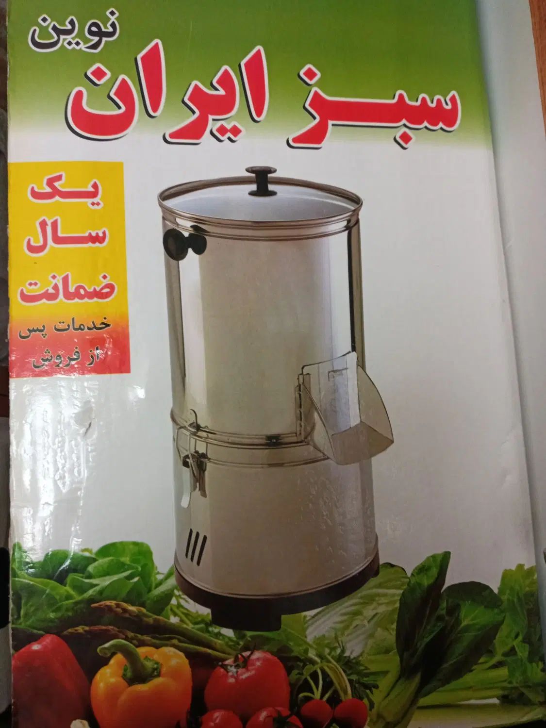 سبزی خرد کن|خردکن، آسیاب، غذاساز|رشت, توشیبا|دیوار