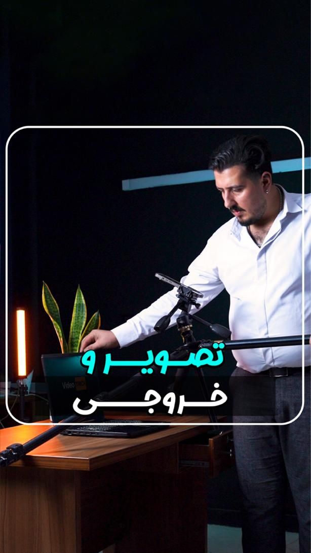 تولید محتوا، تدوین، فیلمبرداری و عکاسی خلاقانه|خدمات رایانه‌ای و موبایل|تهران, فلسطین (میدان انقلاب)|دیوار
